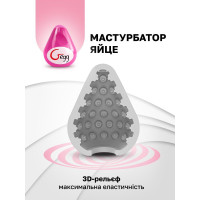 Gegg Pink — Мастурбатор яйце, 6.5х5 см (5060320510530)