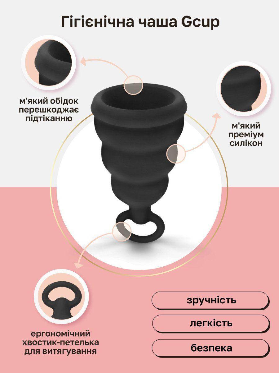 Менструальна чаша із захистом від протікання GCup, 5 мл (5060320510592)