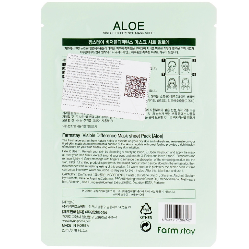 Увлажняющая тканевая маска для лица с экстрактом алоэ FarmStay Visible Difference Mask Sheet Aloe 23 мл