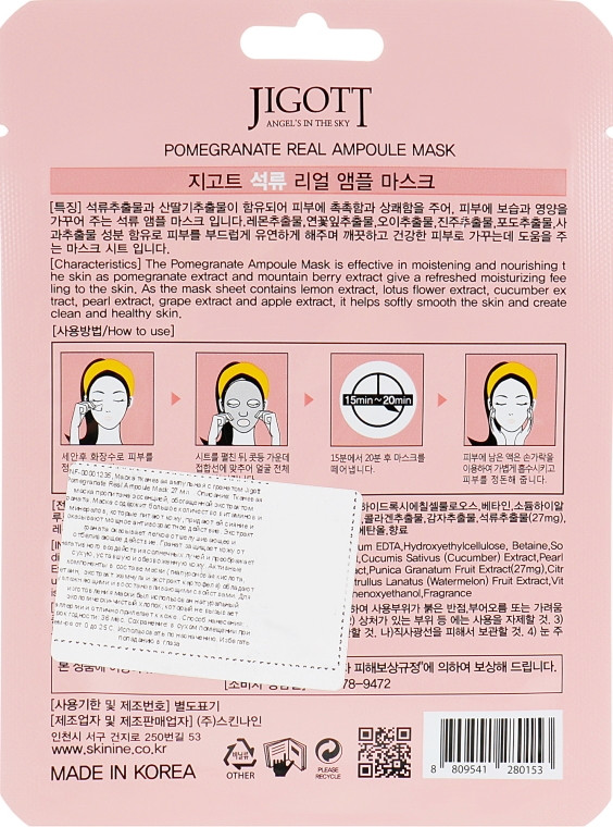 Увлажняющая ампульная маска для лица с экстрактом граната Jigott Pomegranate Real Ampoule Mask 27 мл