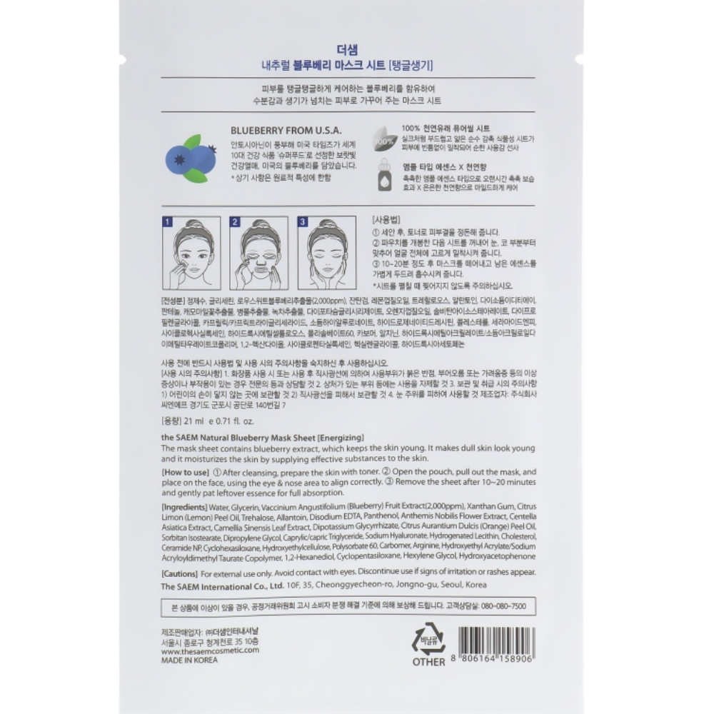 Регенерирующая тканевая маска для лица The Saem Natural Mask Sheet Blueberry 21 мл (8806164158906)