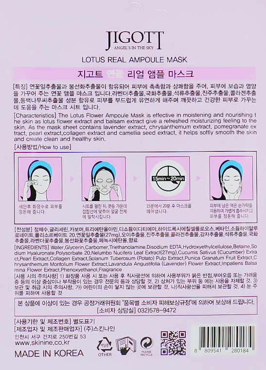 Ампульная увлажняющая маска для лица с экстрактом лотоса Jigott Lotus Real Ampoule Mask 27 мл