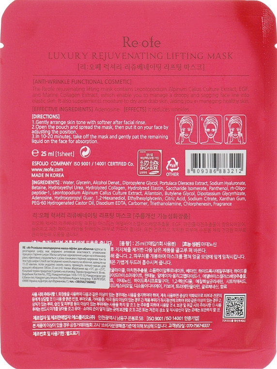 Омолоджуюча тканинна маска для обличчя Re: ofe Luxury Rejuvenating Lifting Mask 25 мл (8809386883212)