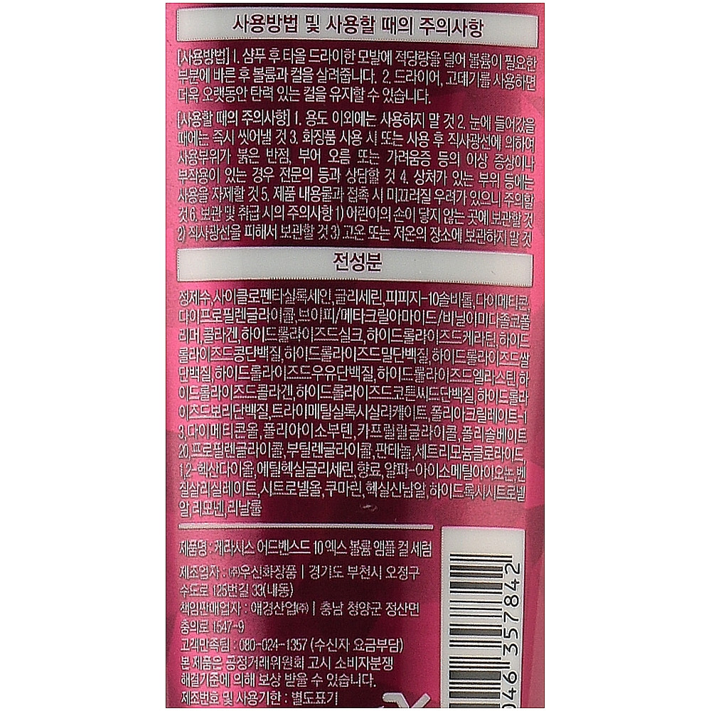 Сироватка для догляду за волоссям Kerasys Advanced Volume Ampule Serum 150 мл (8801046357842)