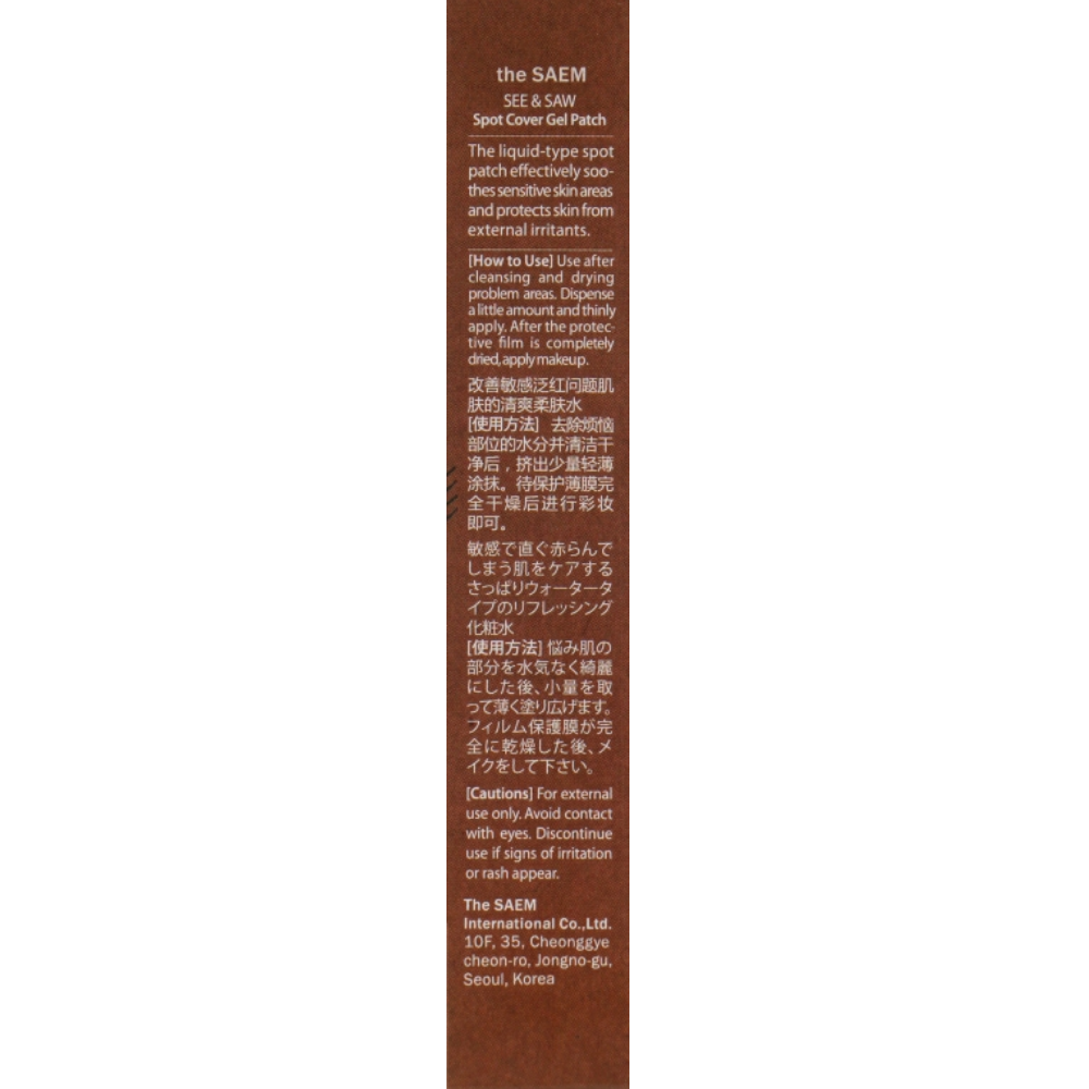 Маскуючий захисний гель-патч The Saem See & Saw Spot Cover Gel Patch 15 мл (8806164151372)