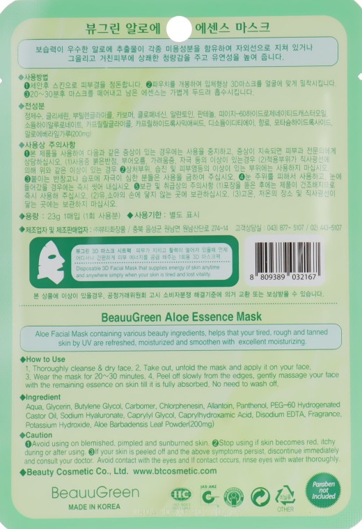 Поживна тканинна маска для обличчя з екстрактом алое вера Beauugreen Contour 3D Aloe Essence Mask 23 г