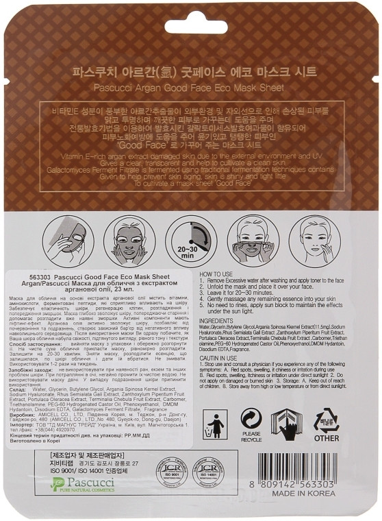 Поживна маска для обличчя з аргановою олією Amicell Pascucci Good Face Eco Mask Sheet Argan 23 мл