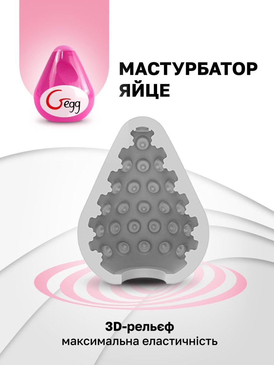 Gegg Pink - Мастурбатор яйцо, 6.5х5 см (5060320510530)