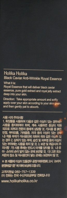 Антивікова сироватка з екстрактом чорної ікри Holika Holika Black Caviar Anti-Wrinkle Royal Essence 45 мл
