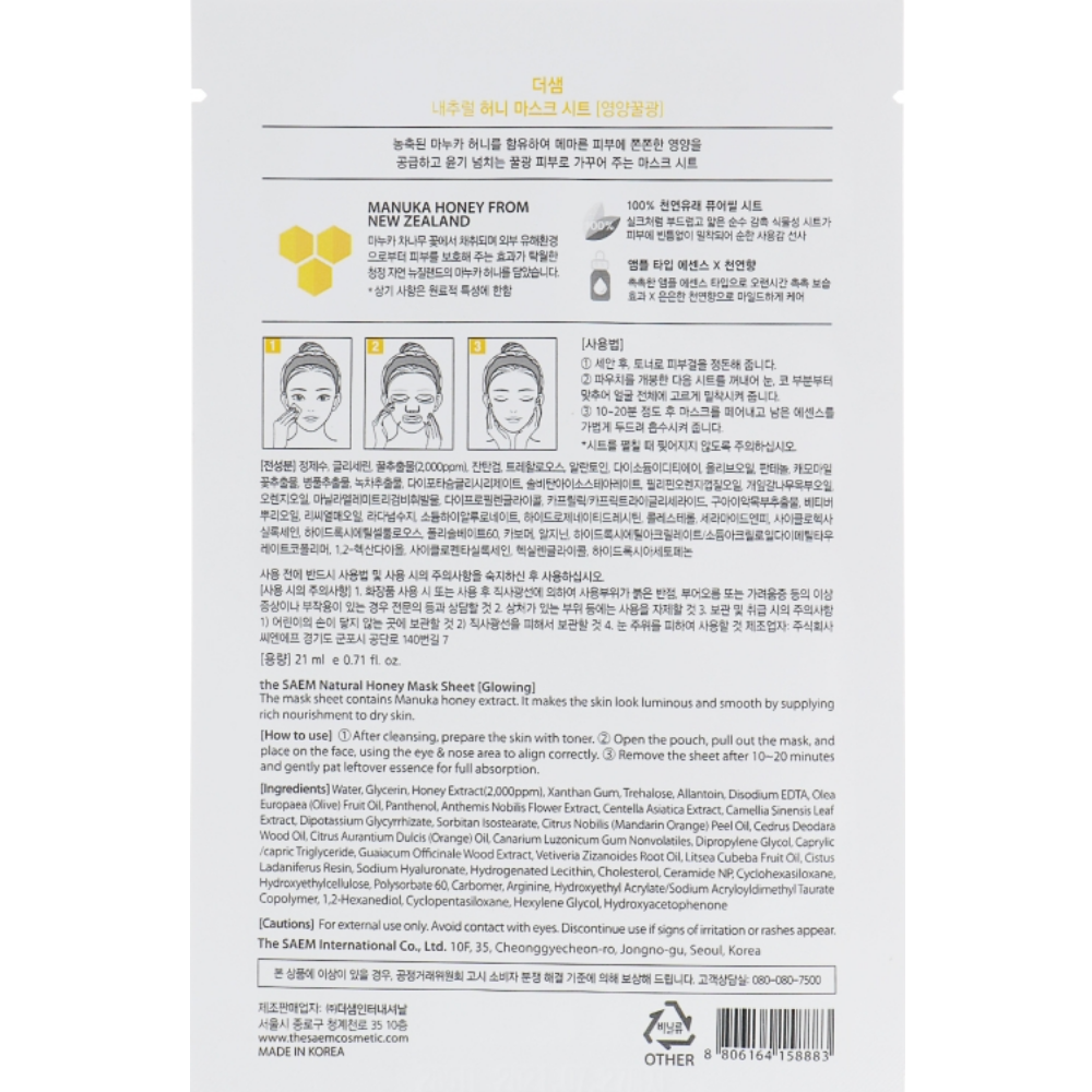 Тканинна маска для обличчя з екстрактом меду The Saem Natural Honey Mask Sheet 21 мл (8806164158883)