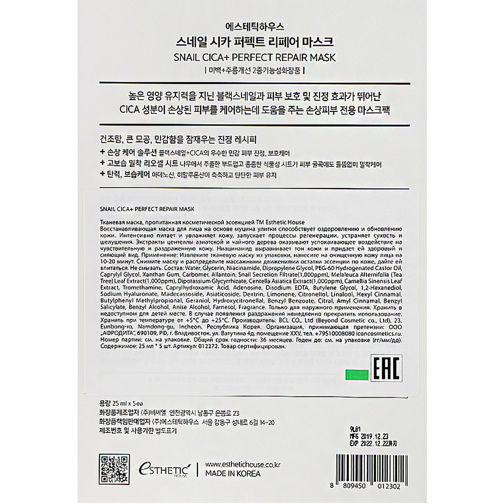 Восстанавливающая маска для лица с улиткой и центеллой Esthetic House Snail Cica+ Perfect Repair Mask 25 мл