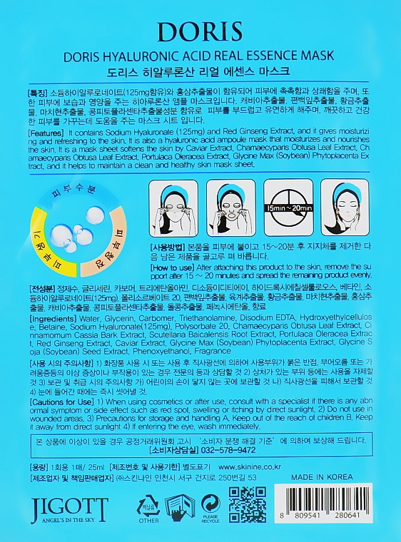 Увлажняющая ампульная маска для лица с гиалуроновой кислотой Doris Hyaluronic Acid Real Essence Mask 25 мл