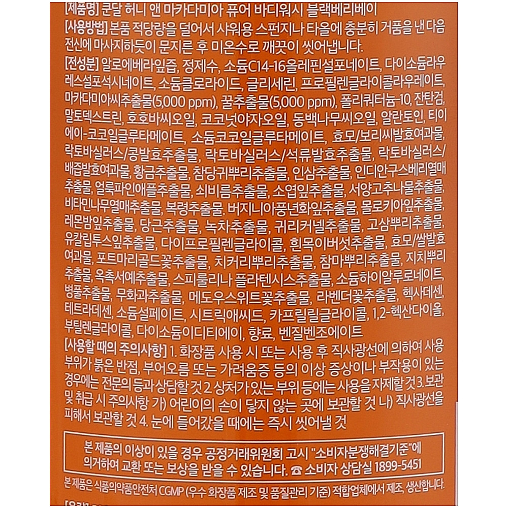 Гель для душу з медом та макадамією аромат ожини Kundal Honey & Macadamia Body Wash Blackberry Bay 500 мл (8809568740272)