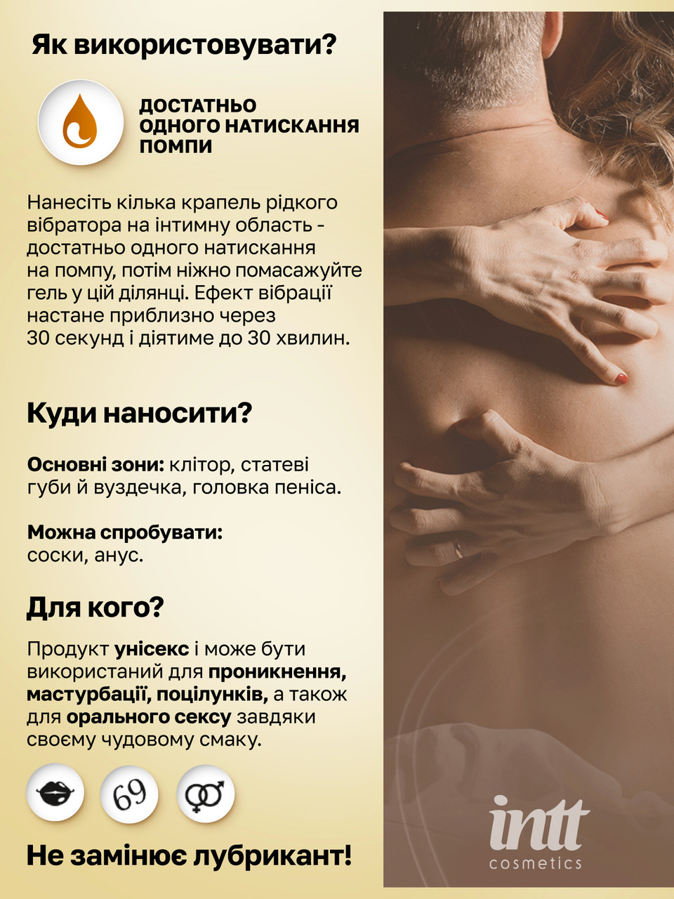 Рідкий вібратор Intt, 15 мл (кава) (VIB0005)