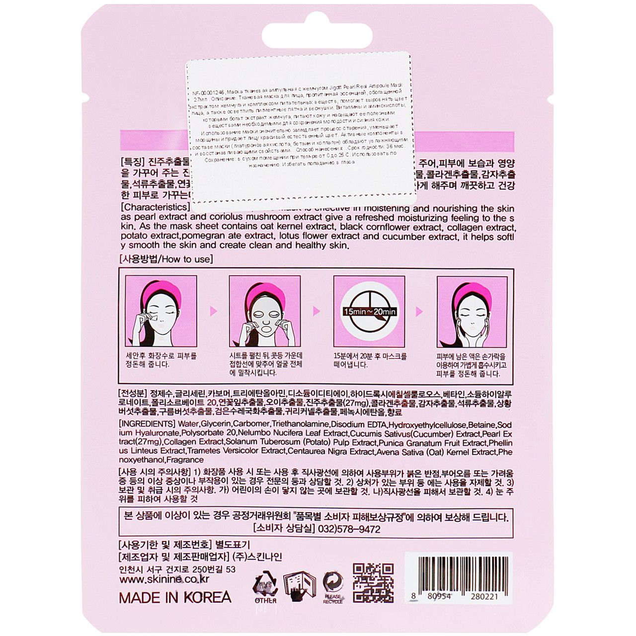 Освітлююча ампульна маска для обличчя c екстрактом перлів Jigott Pearl Real Ampoule Mask 27 мл