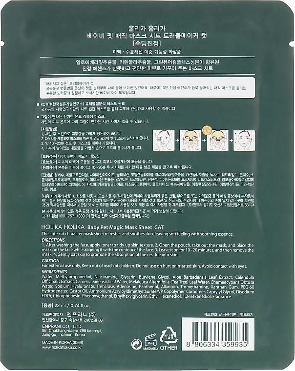 Заспокійлива тканинна маска для обличчя "Кішка" Holika Holika Baby Pet Magic Mask Sheet Soothing Cat 22 мл