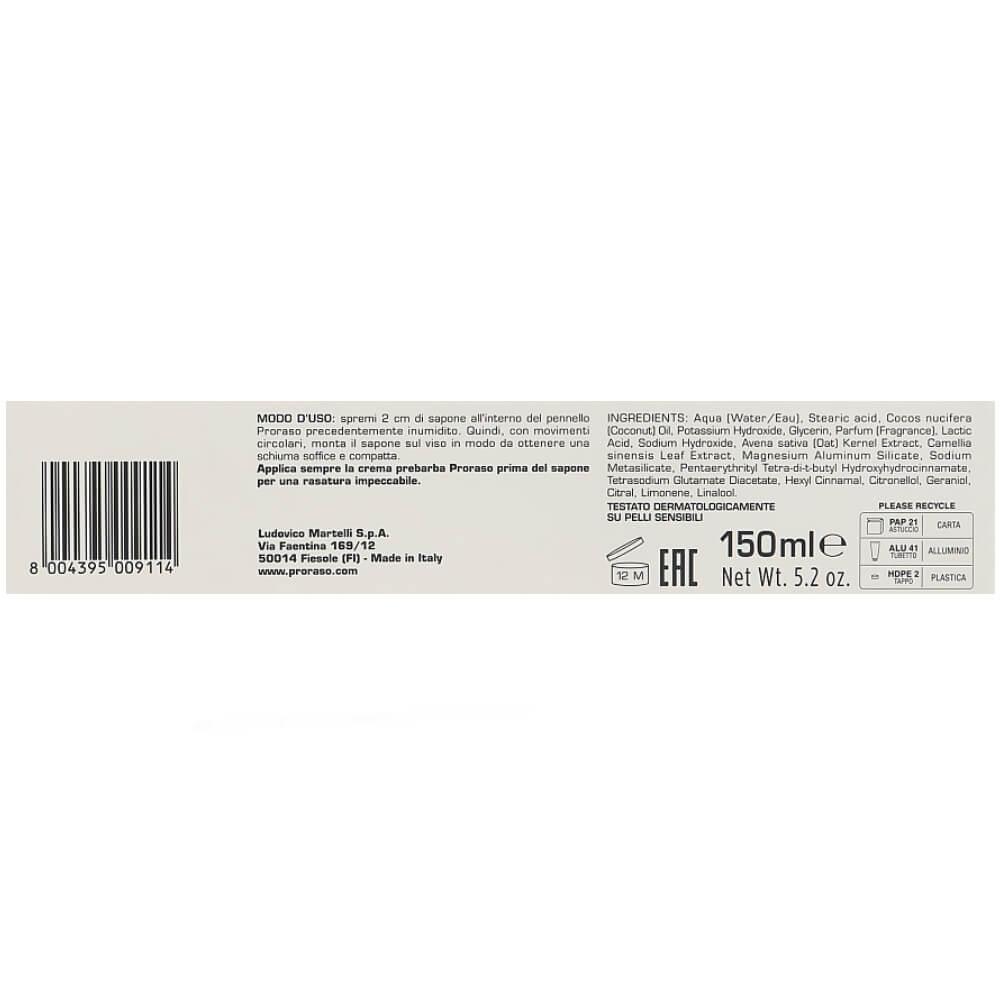 Мыло для бритья для чувствительной кожи Proraso Shaving Soap For Sensitive Skin 150 мл