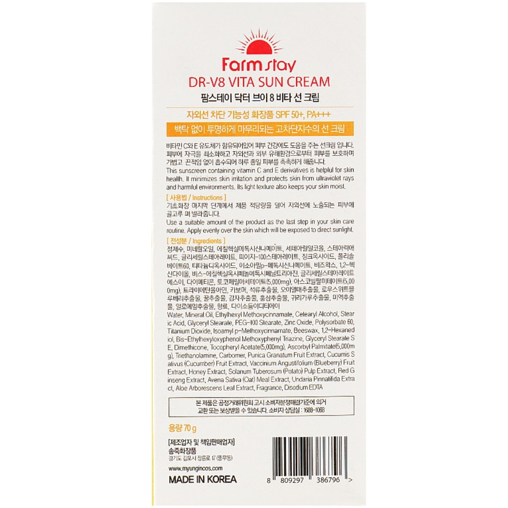 Солнцезащитный витаминный крем Farmstay Dr-V8 Vita Sun Cream 70 мл