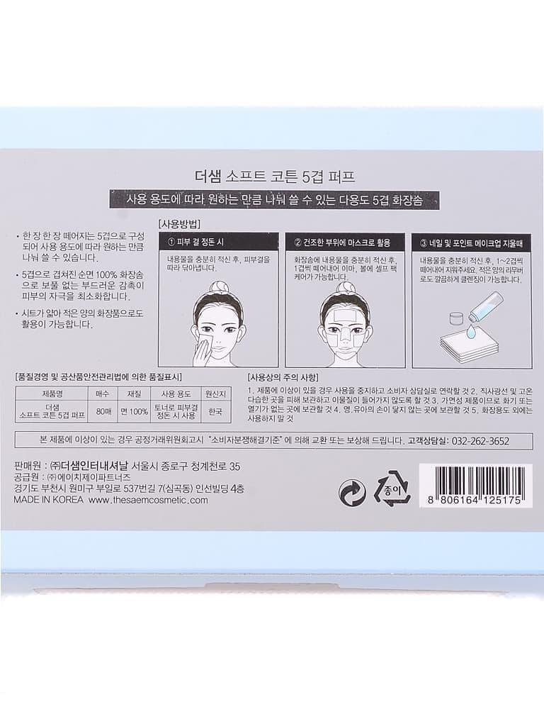 Косметические диски из хлопка The Saem Soft Cotton 5 Layer Puff 80 шт