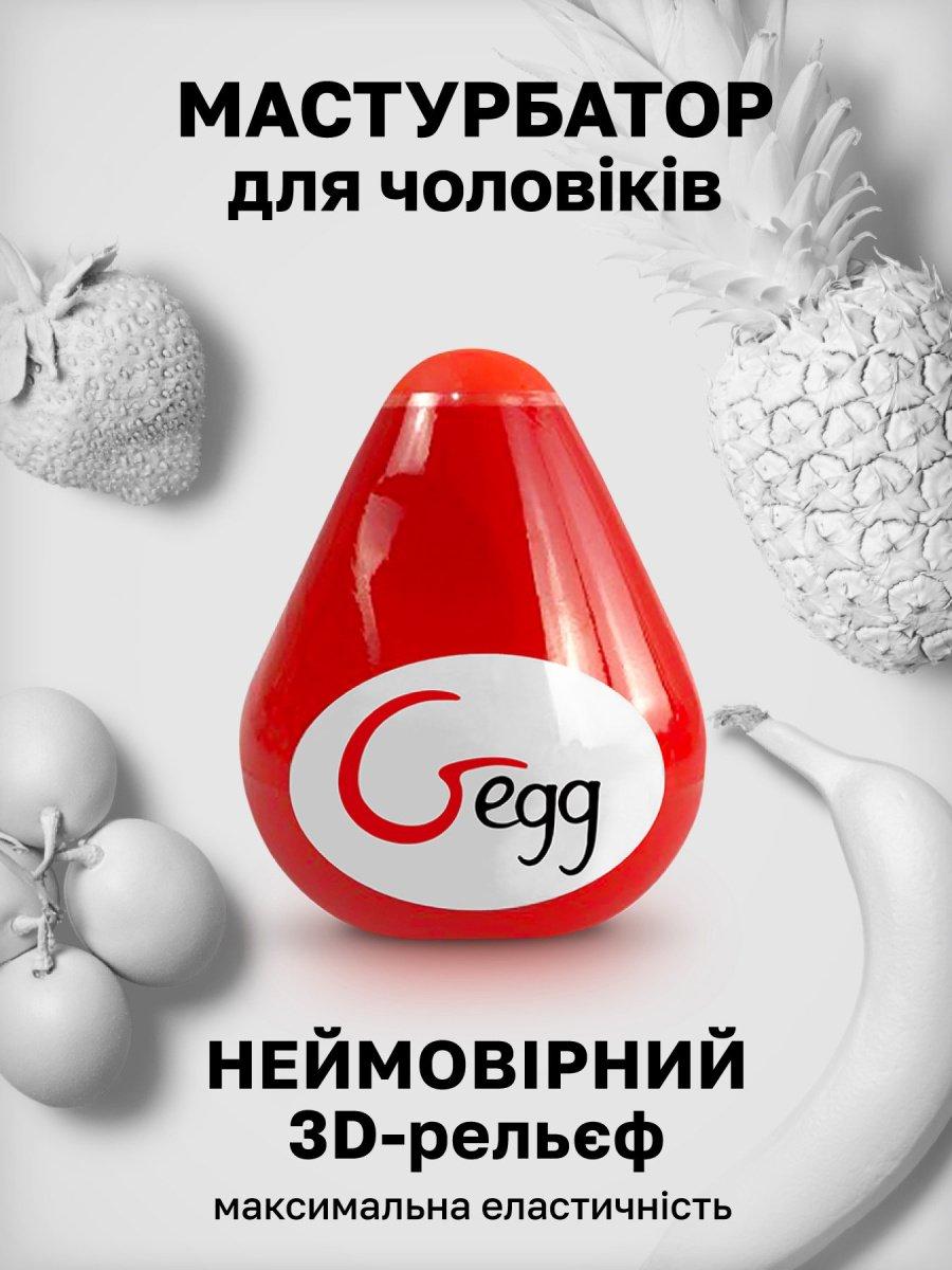 Gegg Red - Мастурбатор яйцо, 6.5х5 см (5060320510851)