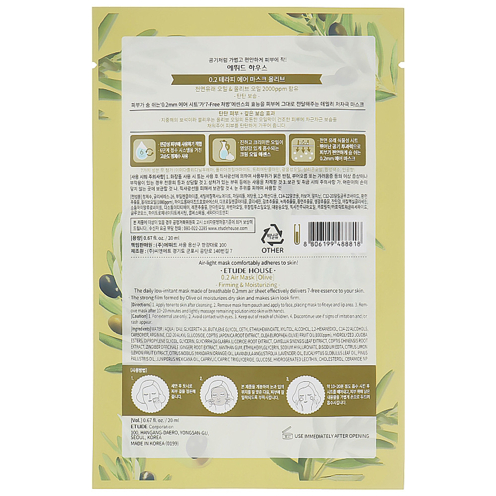 Зволожуюча маска для обличчя з оливковою олією Etude House 0.2 мм Therapy Air Mask Olive 20 мл