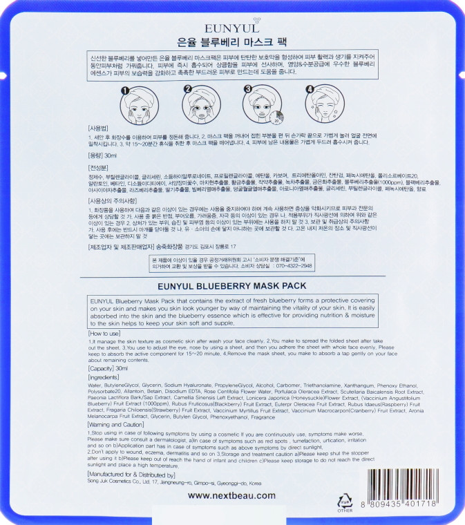 Зміцнююча тканинна маска для обличчя з чорницею Eunyul Blueberry Mask Pack 30 мл (8809435401718)