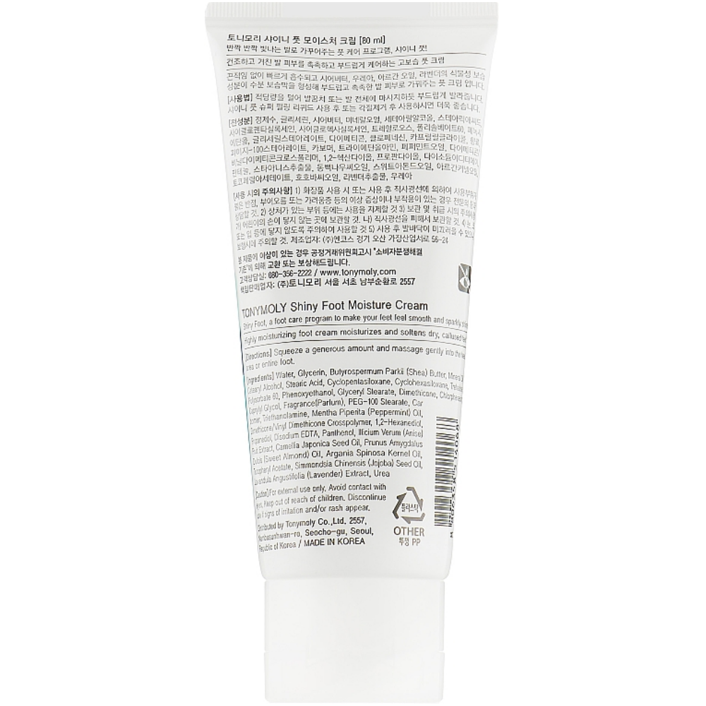 Зволожуючий крем для ніг з аргановою олією Tony Moly Shiny Foot Moisture Cream 80 мл (8806358514068)