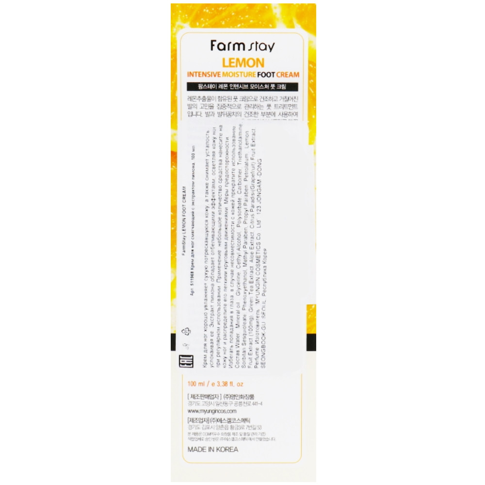 Увлажняющий крем для ног с экстрактом лимона FarmStay Lemon Intensive Moisture Foot Cream 100 мл