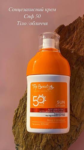 Солнцезащитный крем "Для лица и тела" с алоэ вера, коллагеном, В5 Top Beauty Sun Cream SPF 50 100 мл (8682692880768)