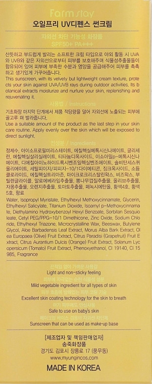 Солнцезащитный обезжиренный крем Farmstay Oil-Free Uv Defence Sun Cream SPF50+ PA+++ 70 мл (8809297386741)
