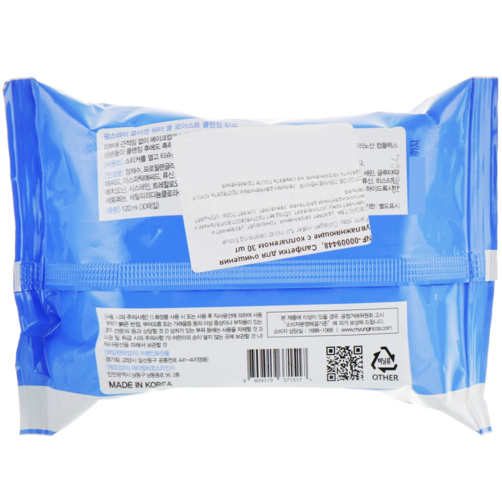 Очищаючі серветки з колагеном Farmstay Collagen Water Full Moist Cleansing Tissue 30 шт