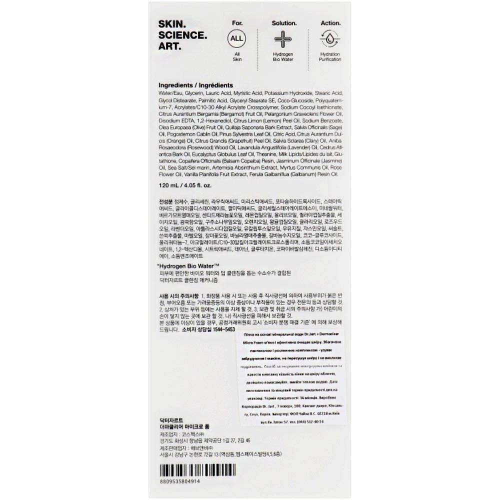 Мягкая пенка для умывания Dr.Jart+ Dermaclear Micro Foam 120 мл
