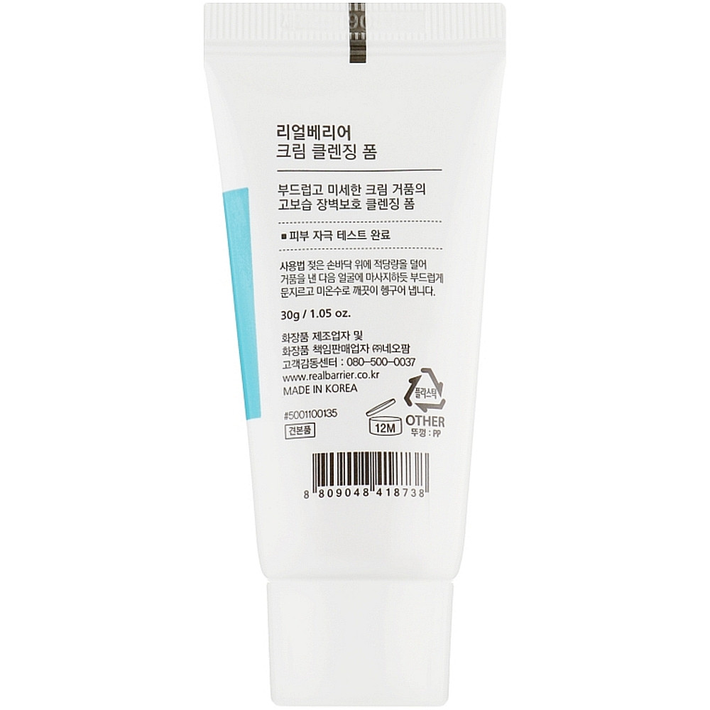 Пінка для вмивання кремова з екстрактом бергамоту Real Barrier Cream Cleansing Foam 120 мл (8809723785049)
