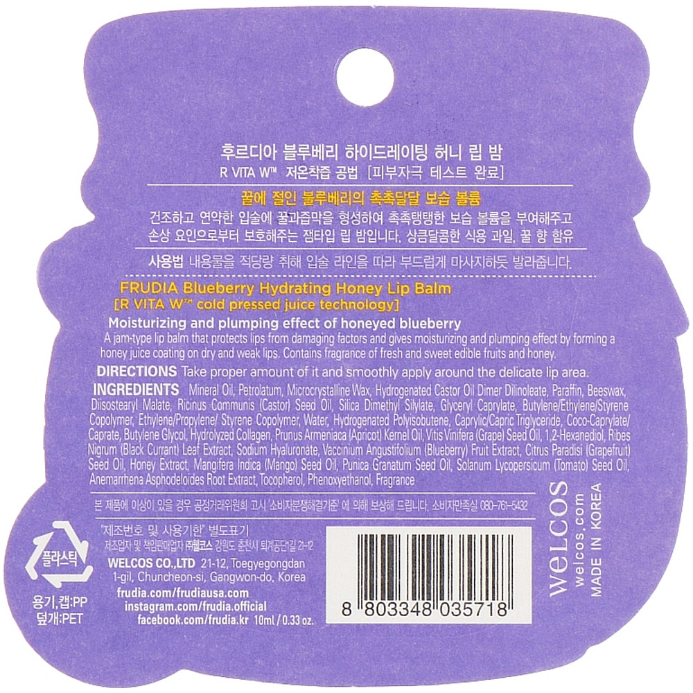 Увлажняющий бальзам для губ "Черника и Мед" Frudia Blueberry Hydrating Honey Lip Balm 10 г (8803348035718)