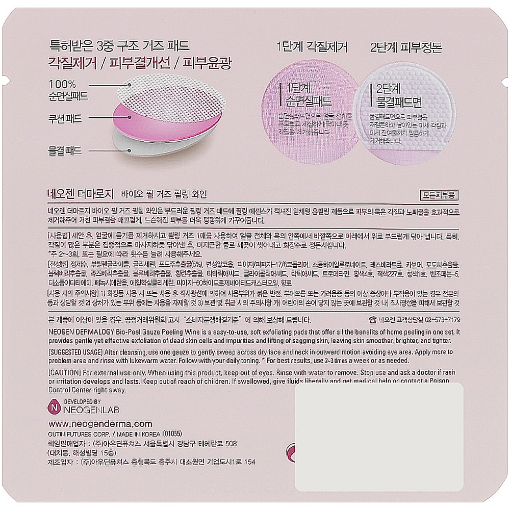Тришарові пілінгові диски з винним екстрактом Neogen Bio-Peel Gauze Peeling Wine 30 мл (8809381444876)