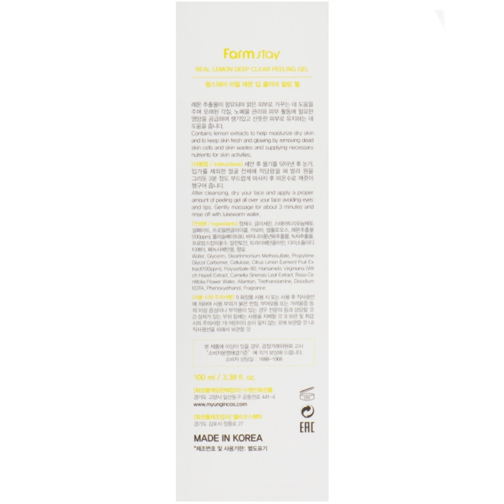Очищающий пилинг-гель для лица с экстрактом лимона Farmstay Real Lemon Deep Clear Peeling Gel 100 мл