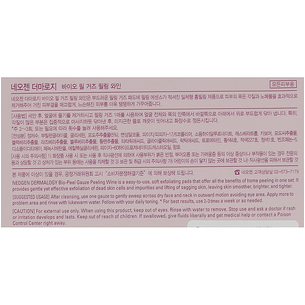 Тришарові пілінгові диски з винним екстрактом Neogen Bio-Peel Gauze Peeling Wine 30 мл (8809381444876)