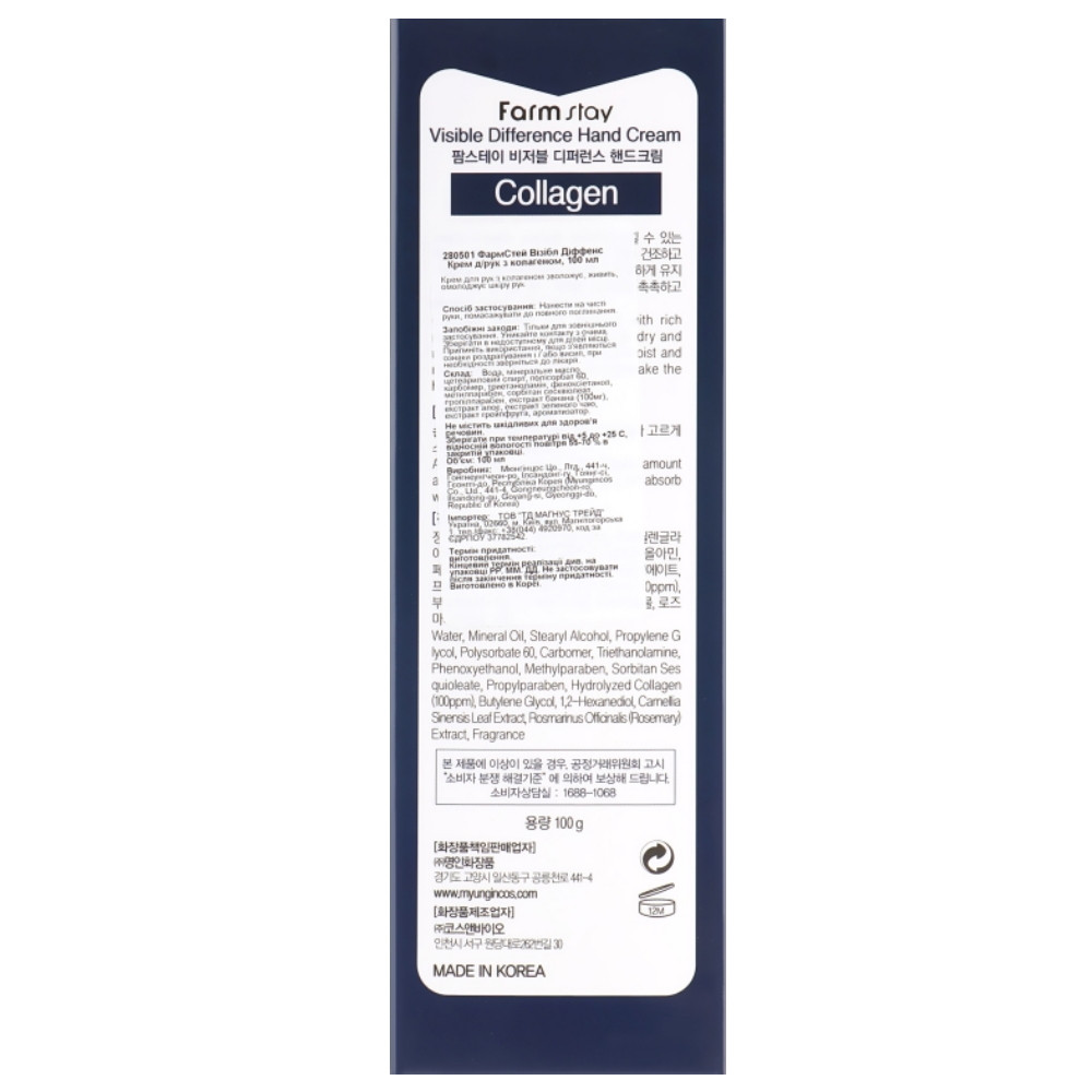 Крем для рук з екстрактом алое Farmstay Visible Difference Hand Cream Aloe 100 мл (8809636280495)