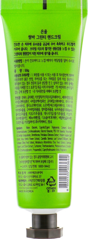 Крем для рук з зеленим чаєм Eunyul Green Tea Hand Cream 50 мл (8809435403644)