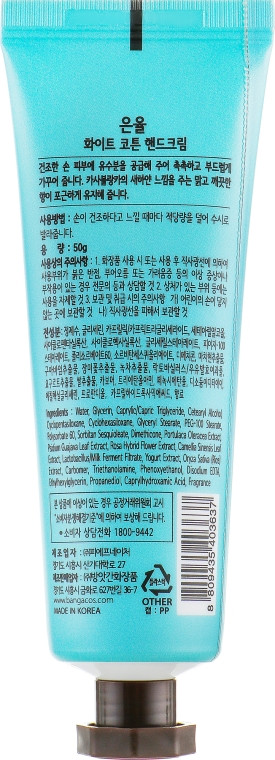 Крем для рук з бавовною Eunyul Cotton Hand Cream 50 мл (8809435403637)