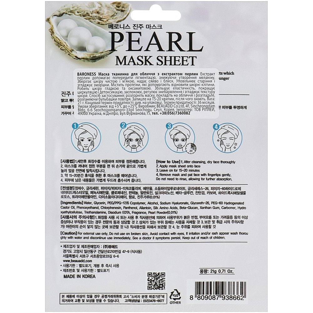 Тканевая маска с экстрактом жемчуга Beauadd Baroness Mask Sheet Pearl 21 г (8809087938662)