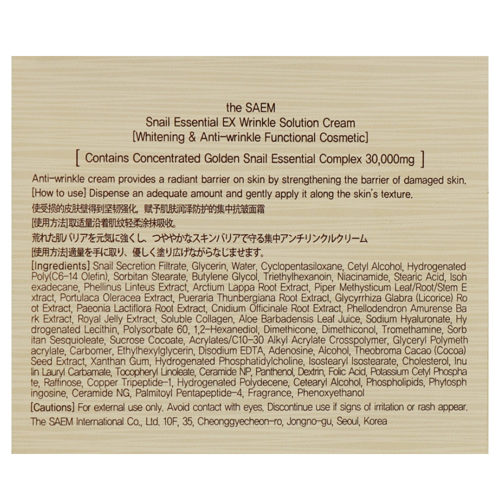Улиточный крем от морщин The Saem Snail Essential Ex Wrinkle Solution Cream 60 мл (8806164126264)