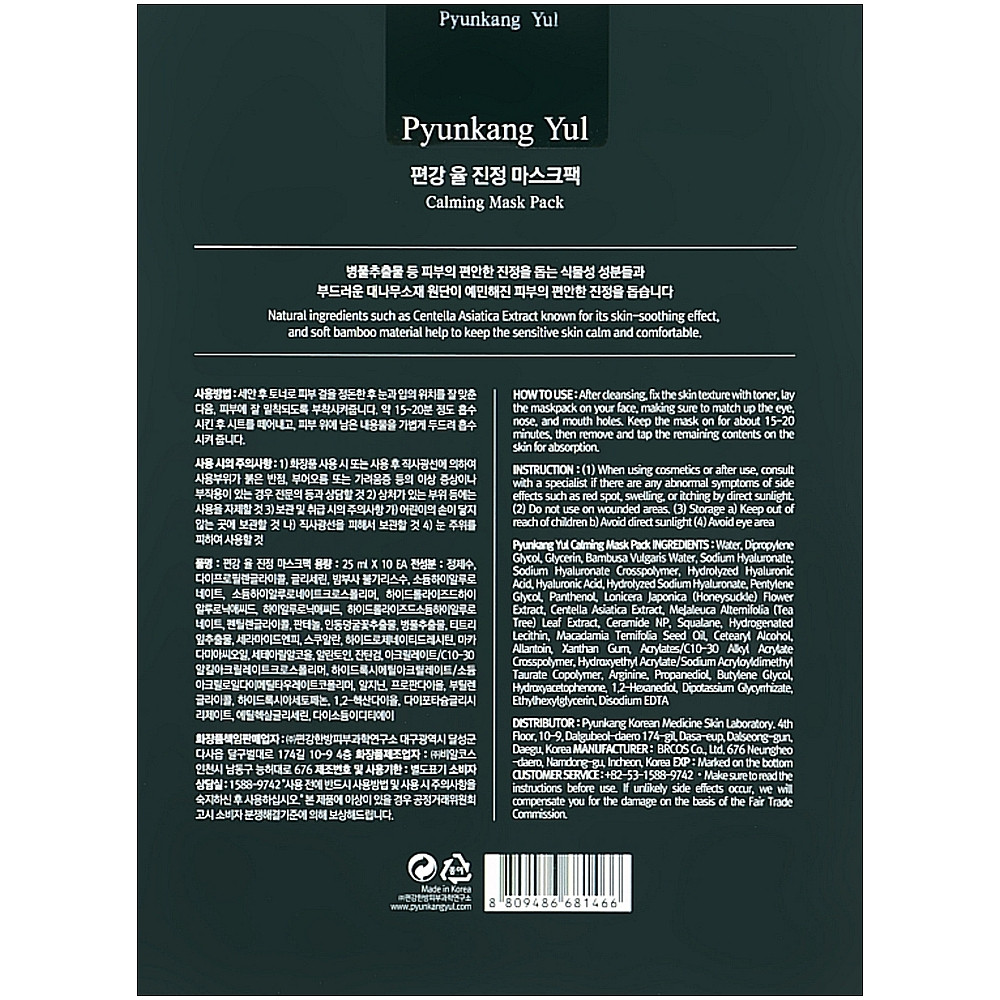 Тканинна маска для обличчя Pyunkang Yul Calming Mask 25 мл (8809486681466)