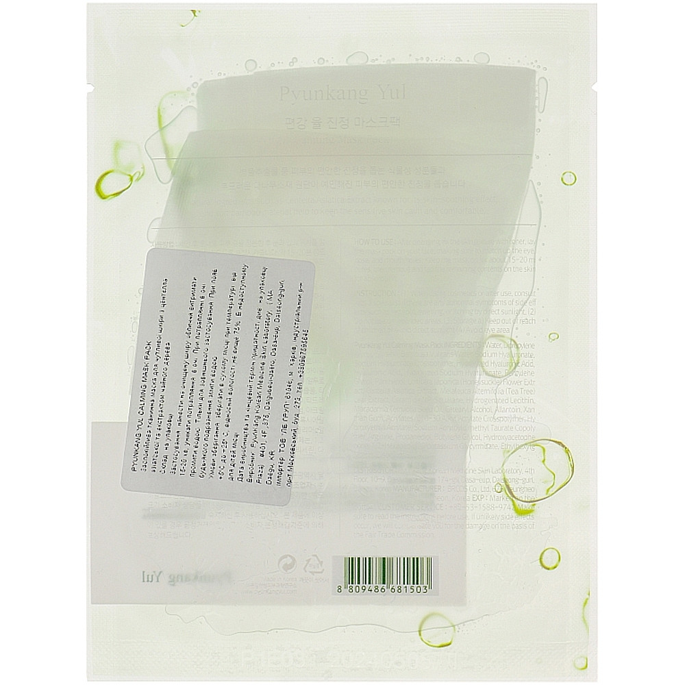 Тканинна маска для обличчя Pyunkang Yul Calming Mask 25 мл (8809486681466)