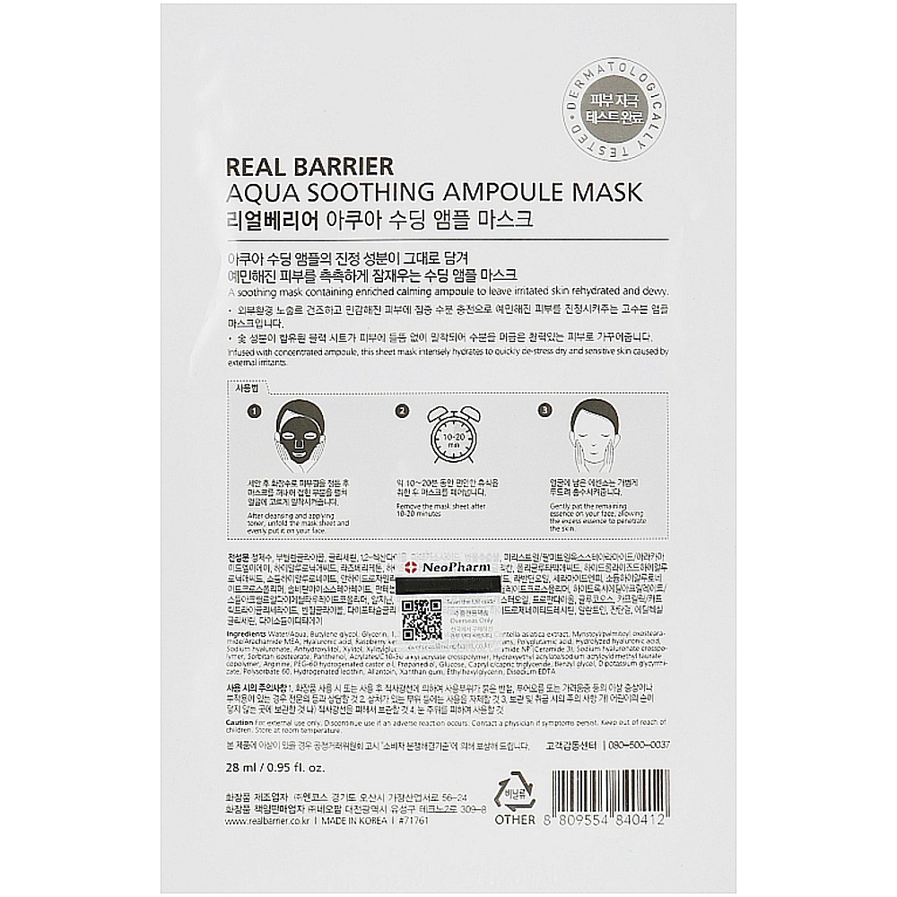 Заспокійлива маска Real Barrier Aqua Soothing Ampoule Mask 28 мл (8809723784387)