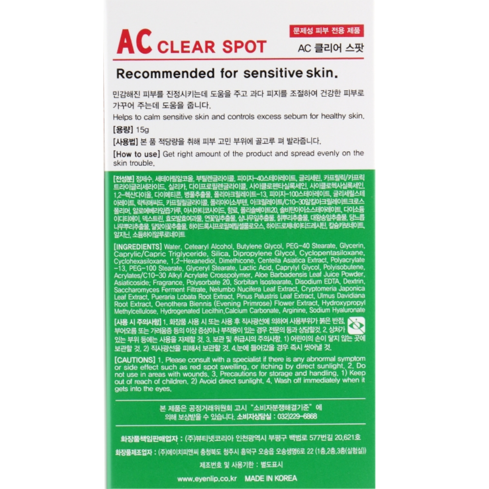 Локальний крем від прищів Eyenlip AC Clear Spot 15 мл