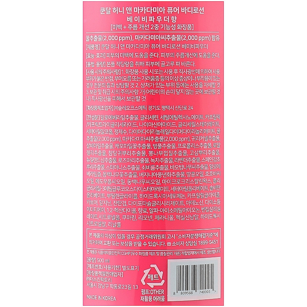 Лосьон для тела с ароматом детской присыпки Kundal Honey & Macadamia Body Lotion Baby Powder 100 мл (8809568740098)