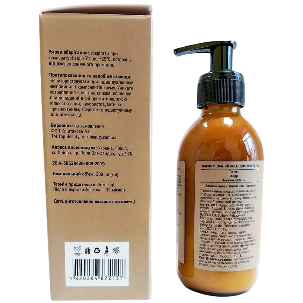 Парфюмированный крем для тела и рук "Табак, Кедр & Черный перец" Top Beauty Body and Hand Cream Perfumed 200 мл (4820284872157)