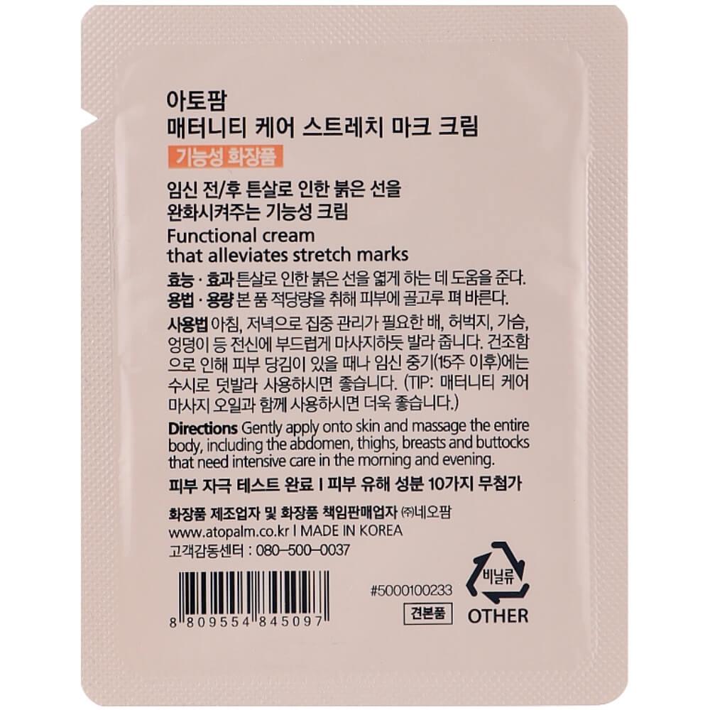 Крем від розтяжок Atopalm Maternity Care Stretch Mark Cream 4 мл