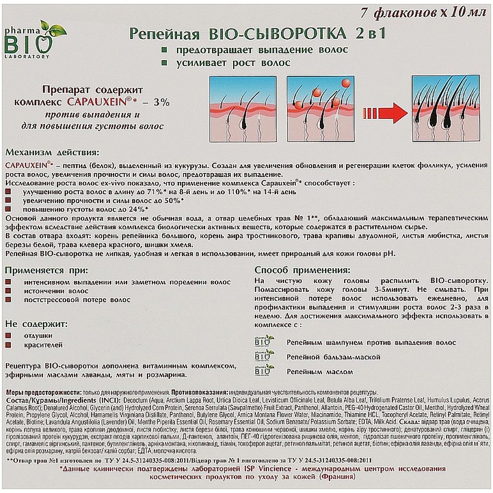 Біо-сироватка для волосся реп'яхова 2 в 1 Pharma Bio 7x10 мл (4820074624218)